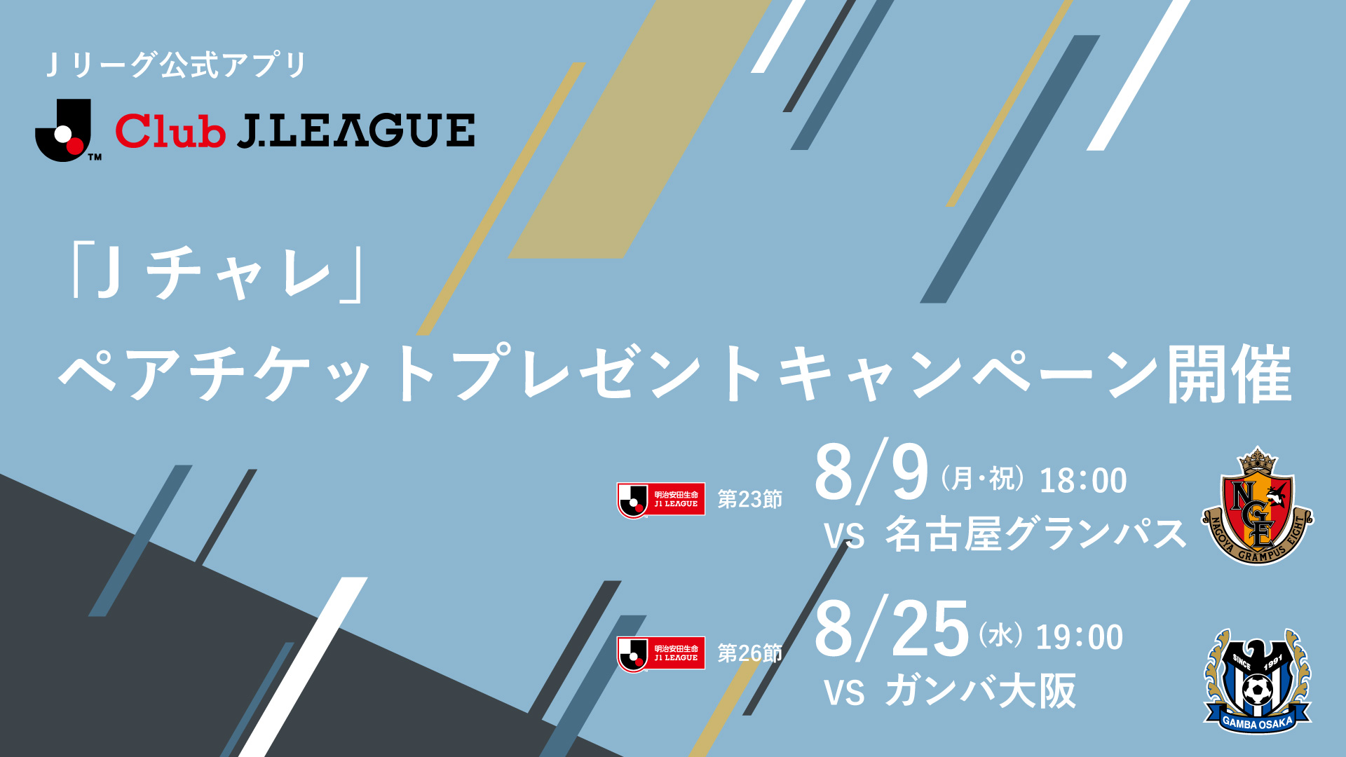 ｊリーグ公式アプリでペアチケットが当たる ｊチャレ 開催のお知らせ 横浜fcオフィシャルウェブサイト