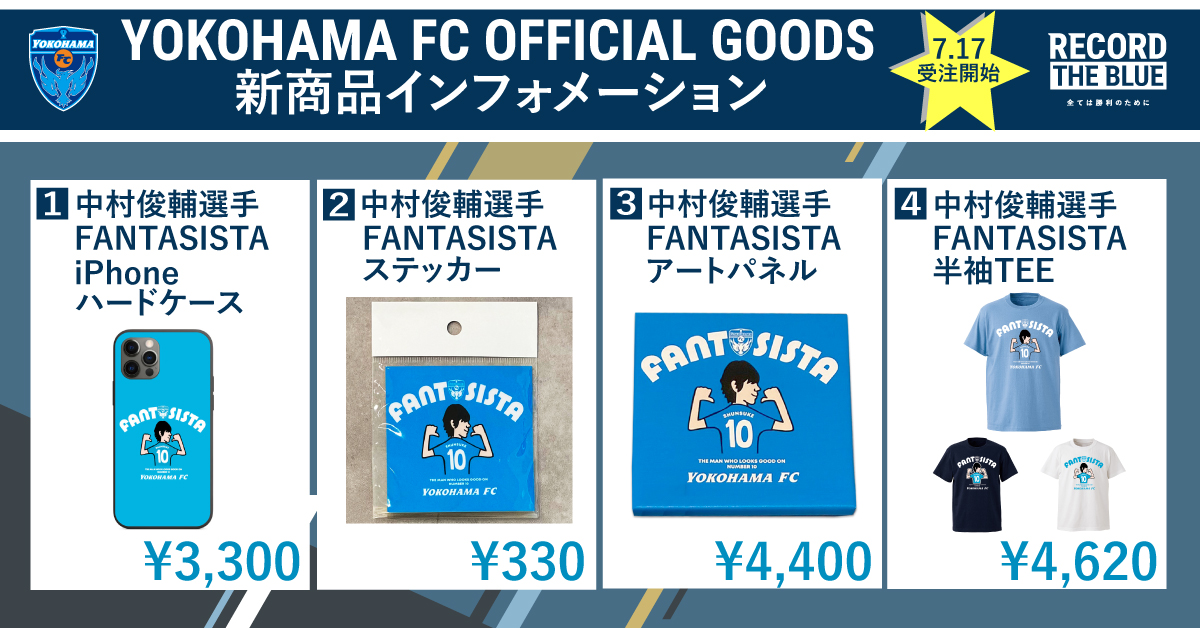 サッカー　中村俊輔選手のグッズサッカー・フットサル