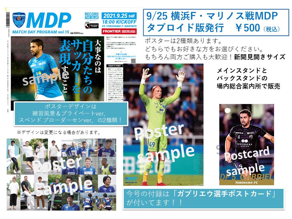 9/25(土)横浜FM戦 マッチデープログラム公開 | 横浜FCオフィシャル 