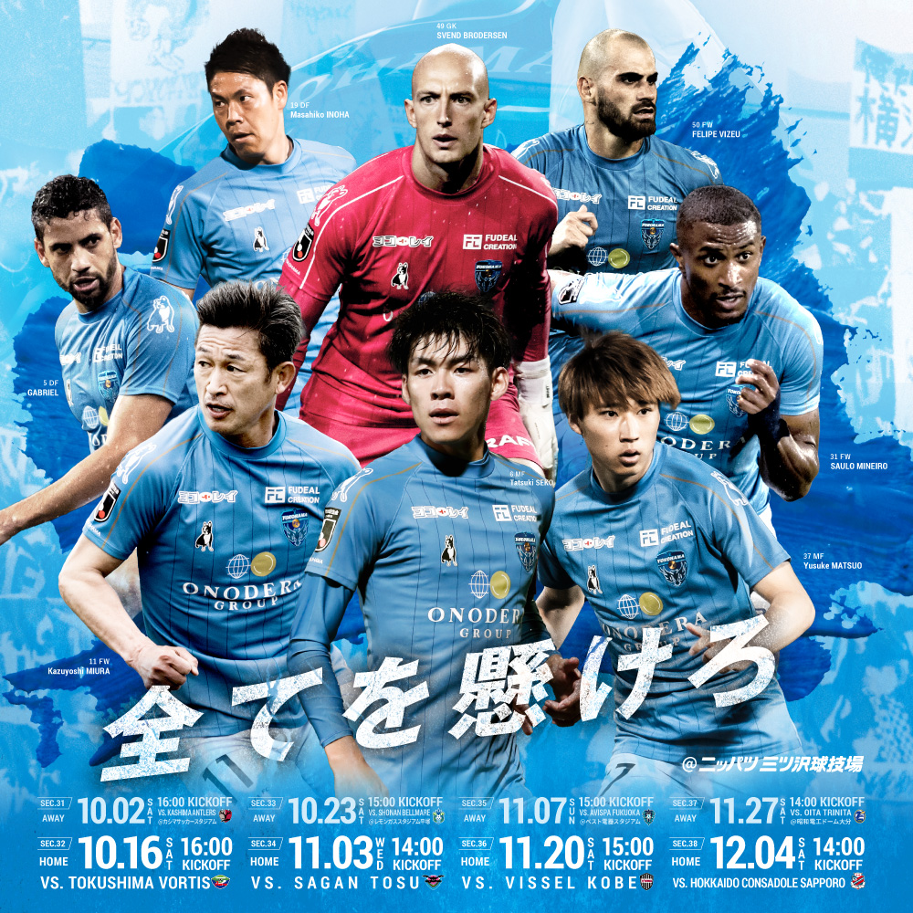 横浜fcオフィシャルウェブサイト