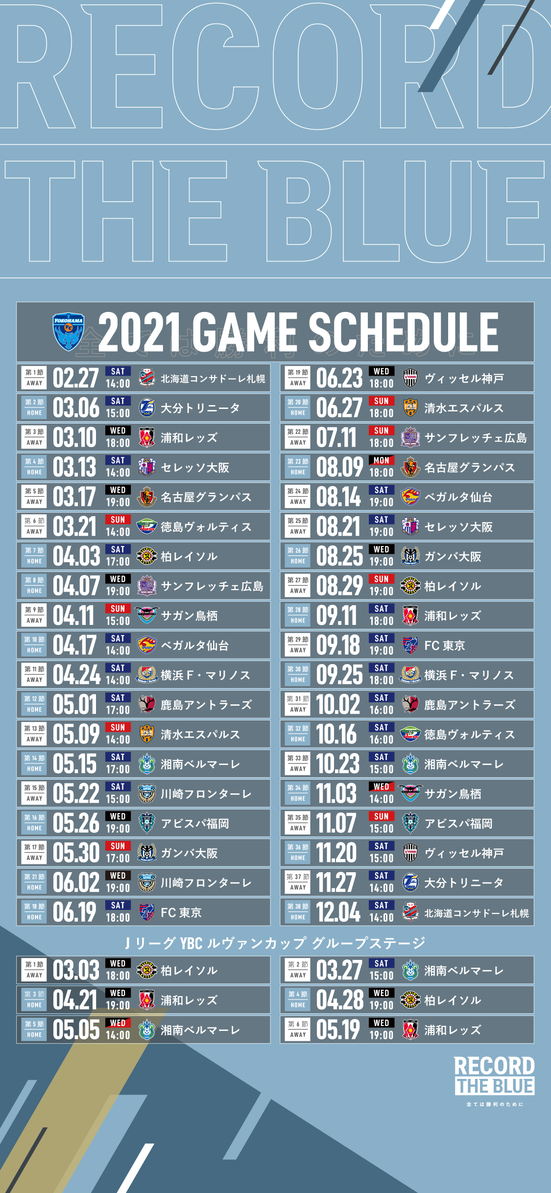 12 4 土 ｊ１リーグ第38節 札幌戦 キックオフ時間決定のお知らせ 横浜fcオフィシャルウェブサイト