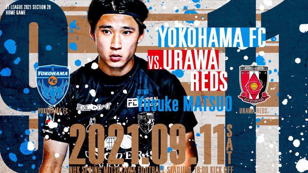 9 11 土 浦和レッズ戦 Kickoffイベント公開 横浜fcオフィシャルウェブサイト