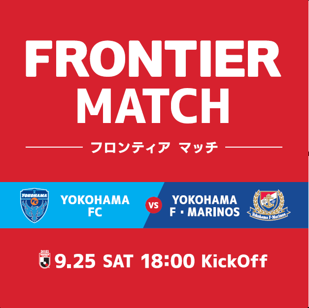 21明治安田生命j1リーグ第30節 Vs 横浜f マリノス 横浜fcオフィシャルウェブサイト