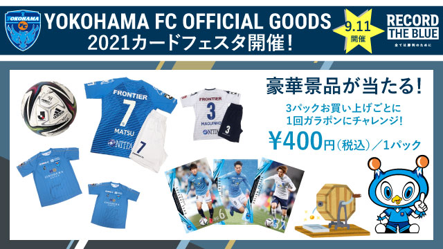 9/11(土)浦和レッズ戦 グッズ売店にて「2021カードフェスタ」を開催