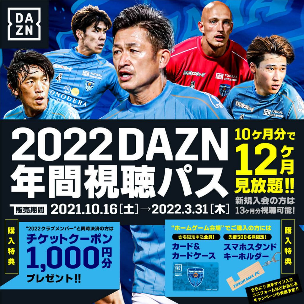 2021明治安田生命J1リーグ第32節 vs.サガン鳥栖 | 横浜FCオフィシャル