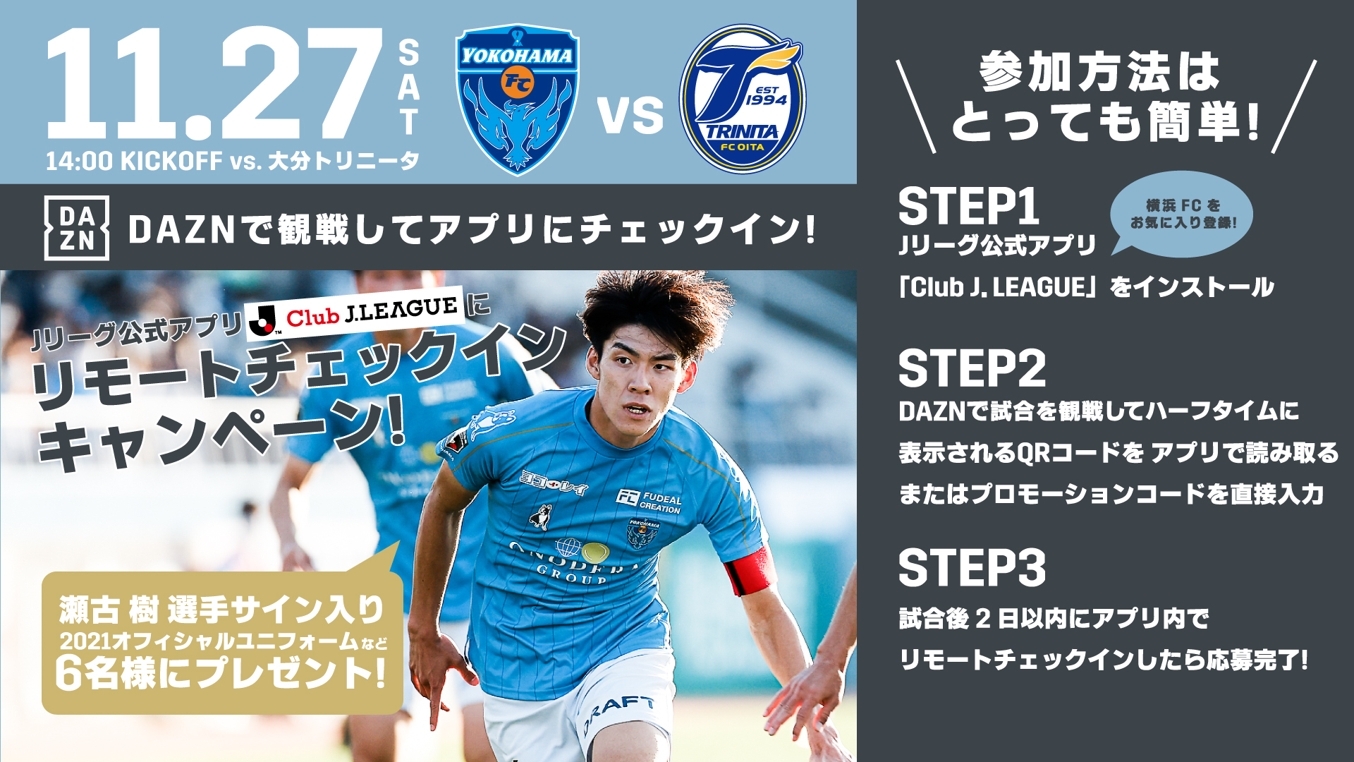 11 27 土 大分戦 アウェイ試合情報 横浜fcオフィシャルウェブサイト