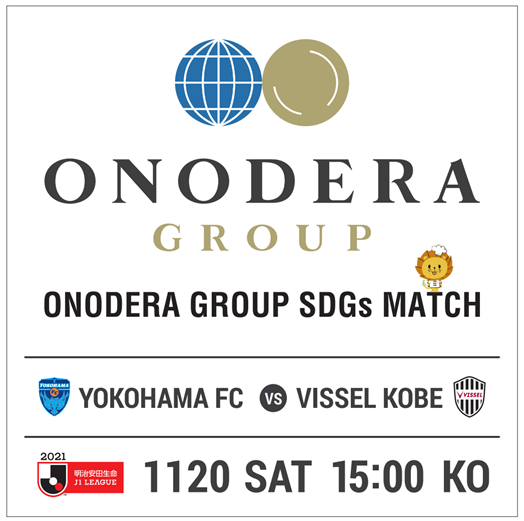 11 土 神戸戦 Onodera Group Sdgs Match 開催のお知らせ 横浜fcオフィシャルウェブサイト