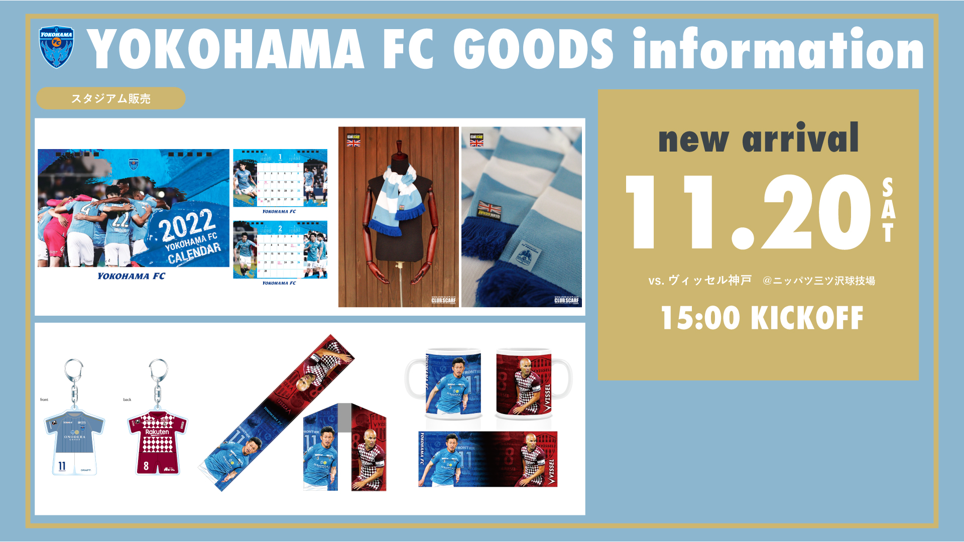 11/20(土) 神戸戦・横浜FCグッズ情報!※11/16新着情報あり 11/20(土) 神戸戦・横浜FCグッズ情報!※11/16新着情報あり