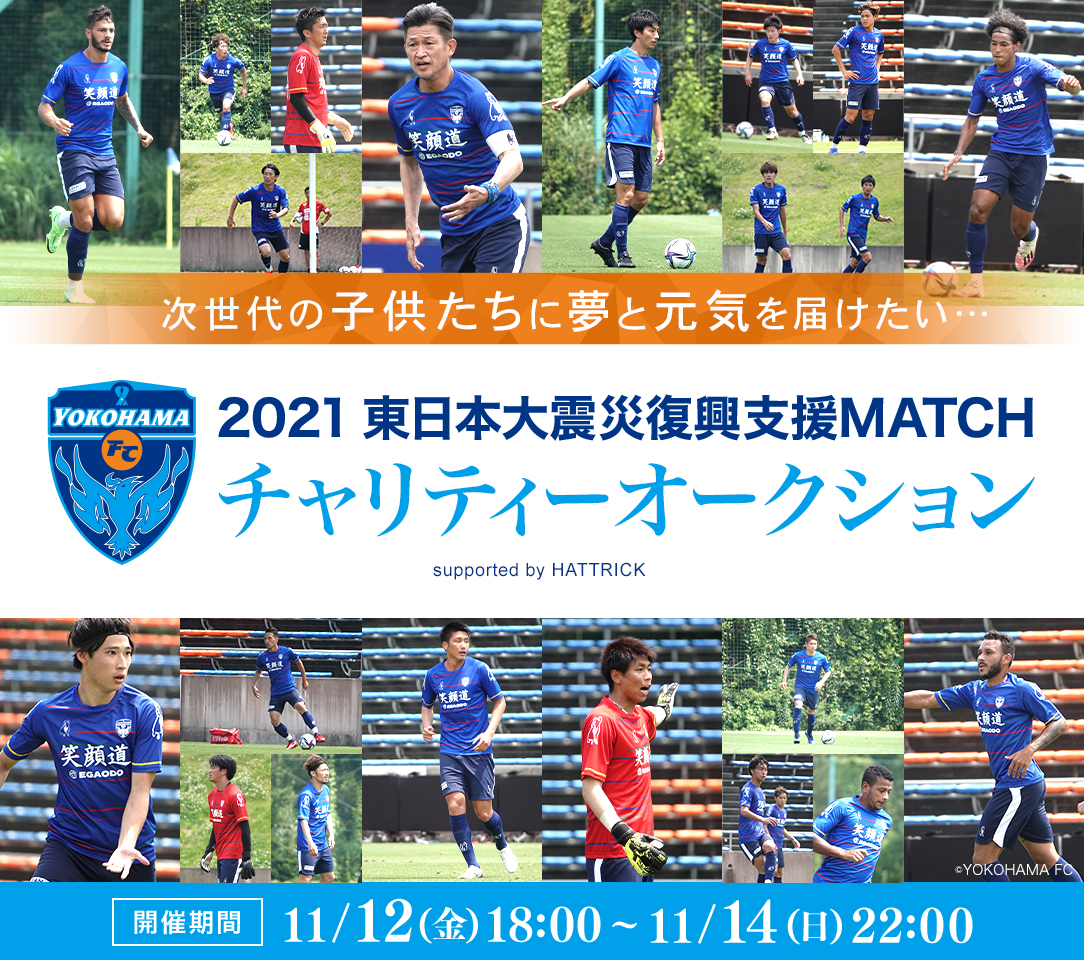 絶品】 横浜FC 2020ホームユニフォーム 三浦知良選手の背番号入り 