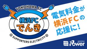 横浜fcオフィシャルウェブサイト