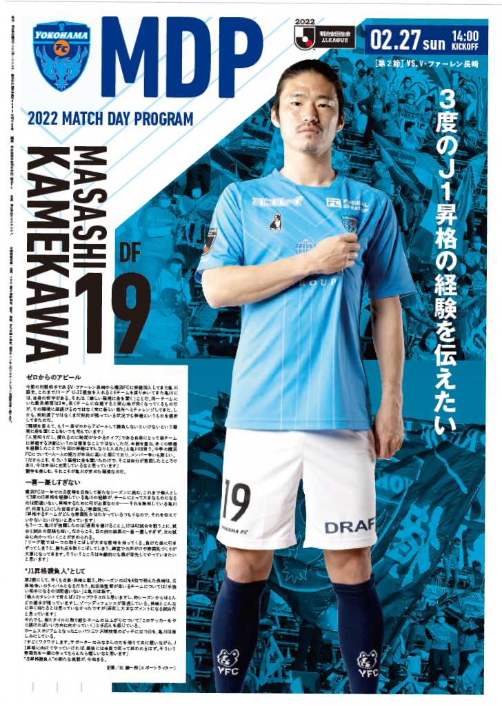 2 27 日 長崎戦 Mdp Match Day Program マッチデープログラム公開 横浜fcオフィシャルウェブサイト
