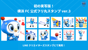 横浜fcオフィシャルウェブサイト