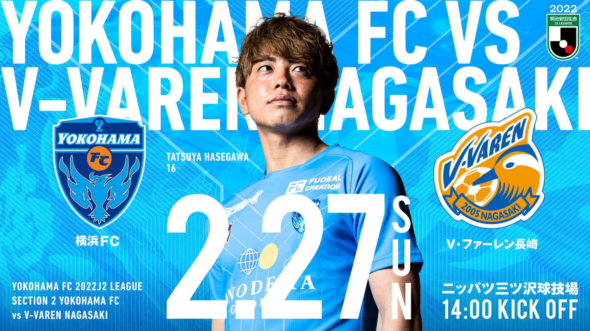 2022明治安田生命J2リーグ第2節 vs.Ｖ・ファーレン長崎 | 横浜FC