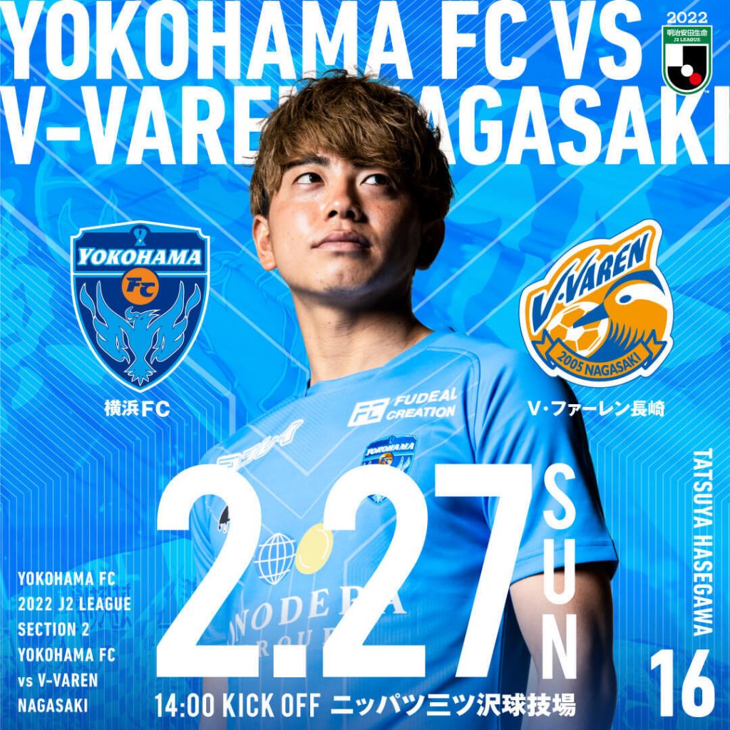 2022明治安田生命J2リーグ第2節 vs.Ｖ・ファーレン長崎 | 横浜FC