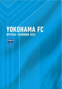 2022横浜FCオフィシャルイヤーブック」発売のお知らせ | 横浜FC