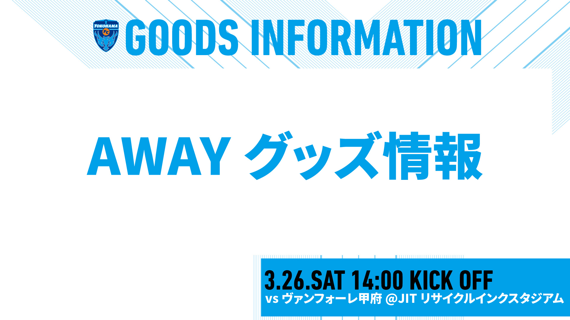 3 26 土 甲府戦にて横浜fcグッズ販売のお知らせ 横浜fcオフィシャルウェブサイト