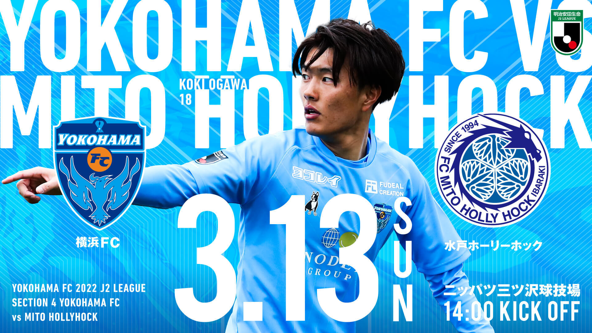 2022明治安田生命J2リーグ第4節 vs.水戸ホーリーホック | 横浜FC 