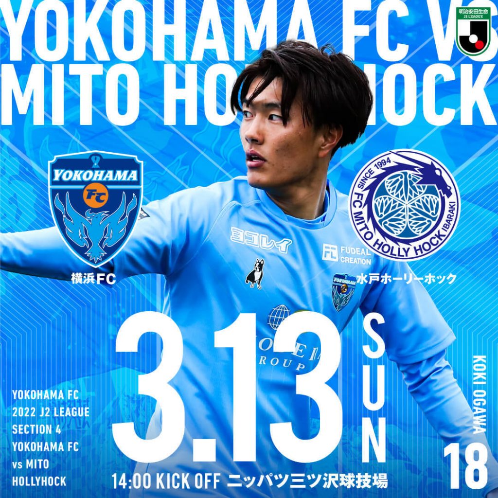 22明治安田生命j2リーグ第4節 Vs 水戸ホーリーホック 横浜fcオフィシャルウェブサイト