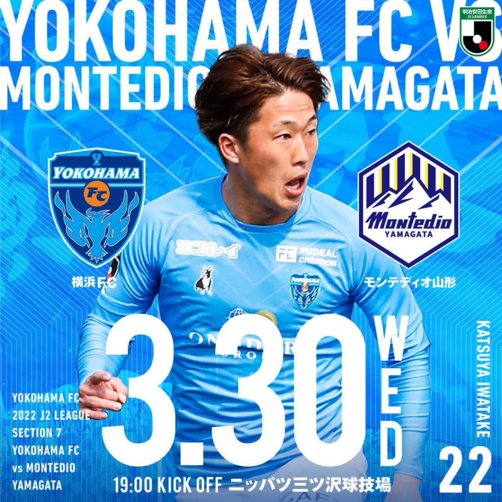 2022明治安田生命J2リーグ第7節 vs.モンテディオ山形 | 横浜FC