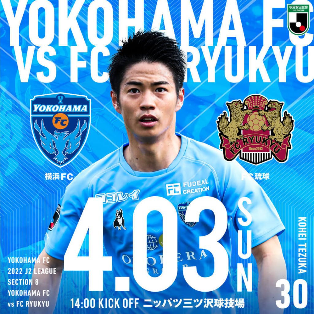 22明治安田生命j2リーグ第8節 Vs Fc琉球 横浜fcオフィシャルウェブサイト