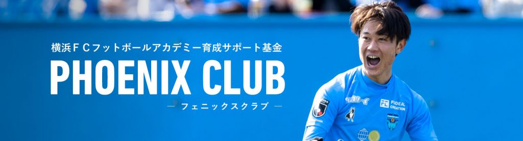 ジュニアユース メニコンカップ22 日本クラブユースサッカー東西対抗戦 U 15 Eastメンバーに監督 選手６名が選出 横浜 Fcオフィシャルウェブサイト