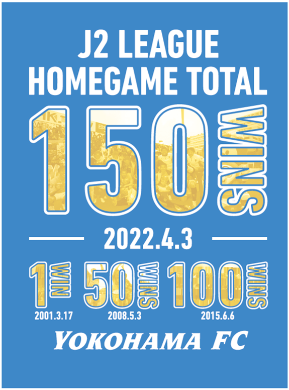 オンラインストア限定 4 7 木 より 横浜fc ｊ２リーグホーム通算150勝記念グッズ 受注販売のお知らせ 横浜fcオフィシャルウェブサイト