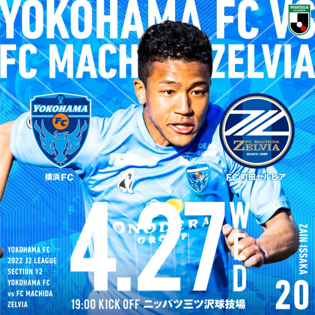 2022明治安田生命J2リーグ第12節 vs.FC町田ゼルビア | 横浜FC