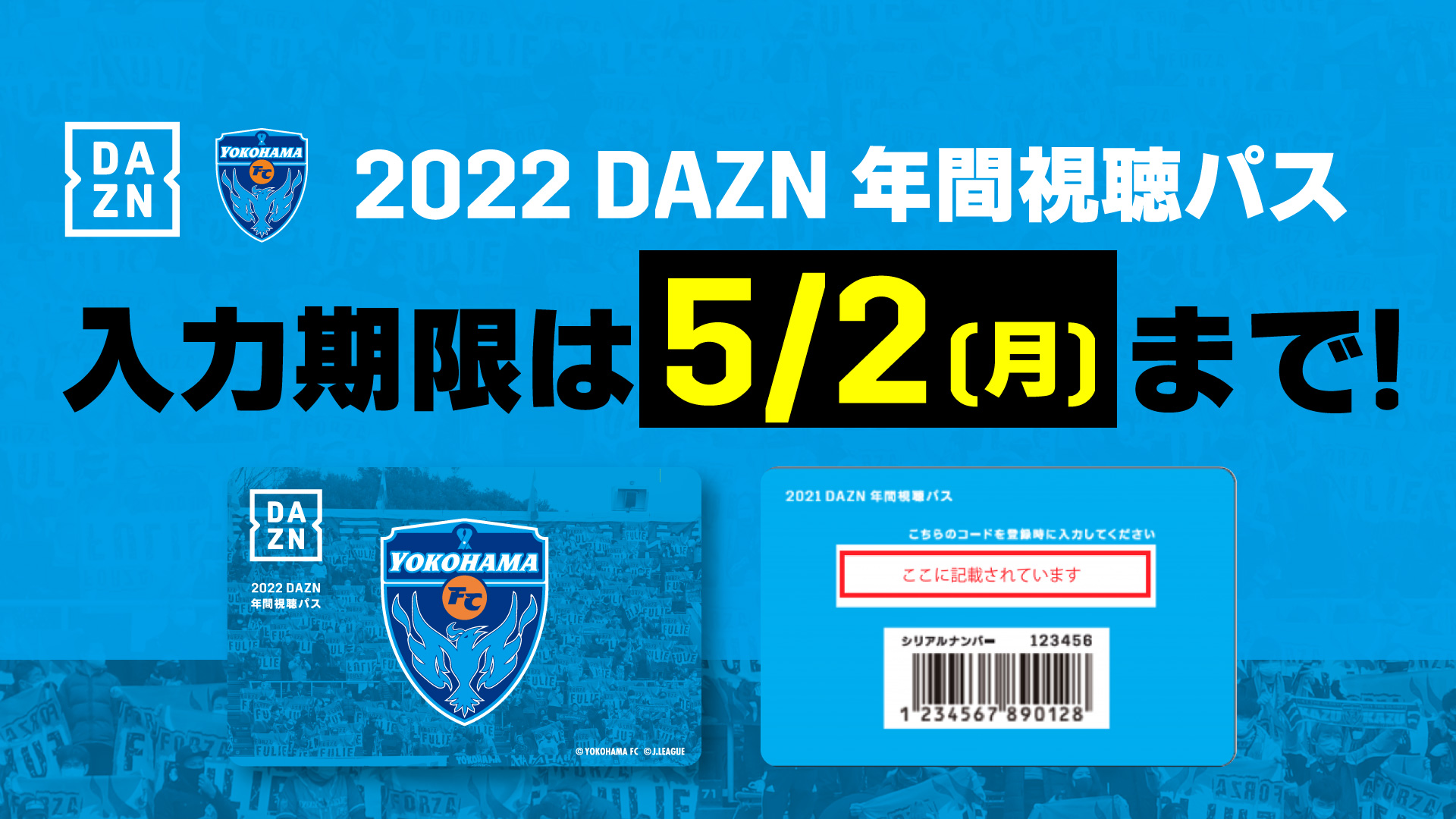 重要】「2022DAZN年間視聴パス」の入力期限は5/2(月)まで | 横浜FC ...