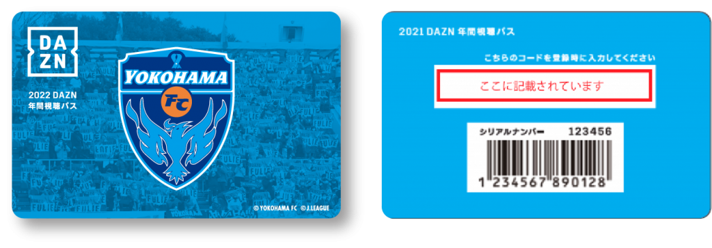 重要】「2022DAZN年間視聴パス」の入力期限は5/2(月)まで | 横浜FC