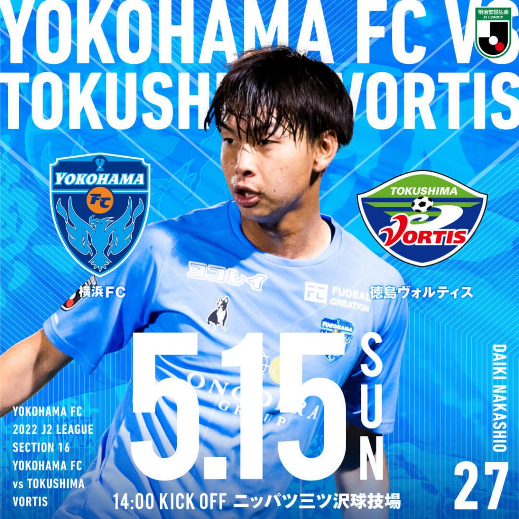 2022明治安田生命J2リーグ第16節 vs.徳島ヴォルティス | 横浜FC