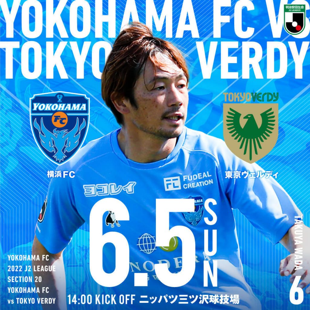 2022明治安田生命J2リーグ第20節 vs.東京ヴェルディ ONODERA GROUP MATCH | 横浜FCオフィシャルウェブサイト