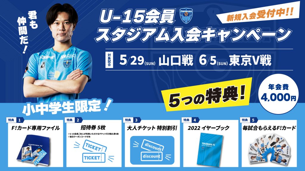 2022明治安田生命J2リーグ第20節 vs.東京ヴェルディ ONODERA GROUP MATCH | 横浜FCオフィシャルウェブサイト