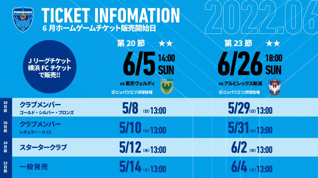 6月開催ホームゲームチケットに関するお知らせ | 横浜FCオフィシャル ...