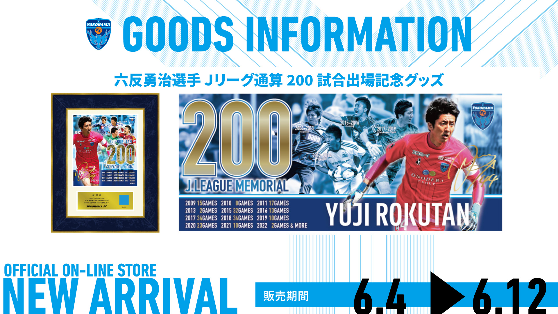 オンラインストア限定 6 4 土 より 六反勇治選手 ｊリーグ通算0試合出場記念グッズ 受注販売のお知らせ 横浜fcオフィシャルウェブサイト