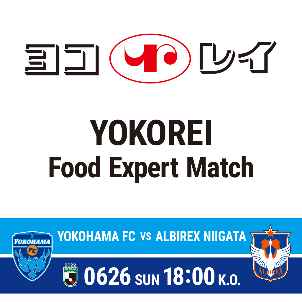 22明治安田生命j2リーグ第23節 Vs アルビレックス新潟 Yokorei Food Expert Match 横浜fcオフィシャルウェブサイト