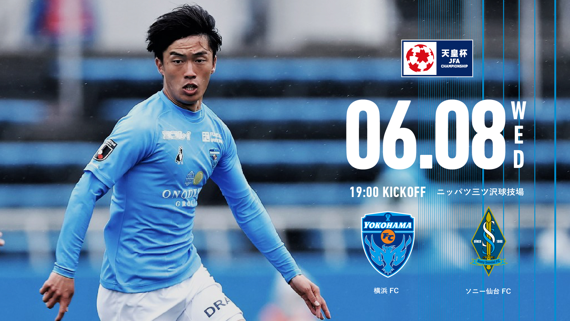 天皇杯 JFA 第102回全日本サッカー選手権大会 2回戦 vs.ソニー 天皇杯 JFA 第102回全日本サッカー選手権大会 2回戦 vs.ソニー