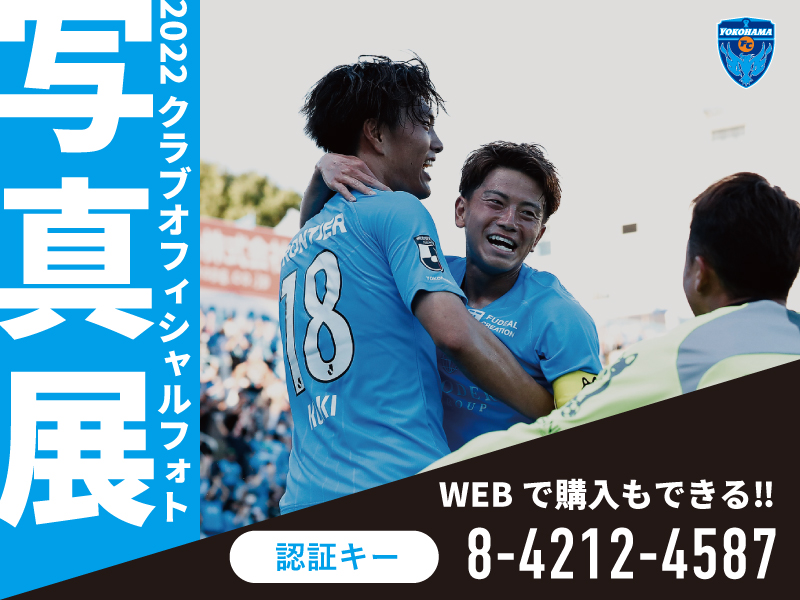 横浜FC 写真展