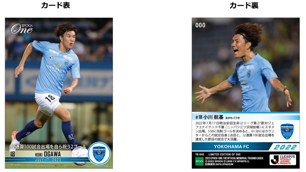 2022 横浜FC Ｊリーグオフィシャルトレーディングカード チーム