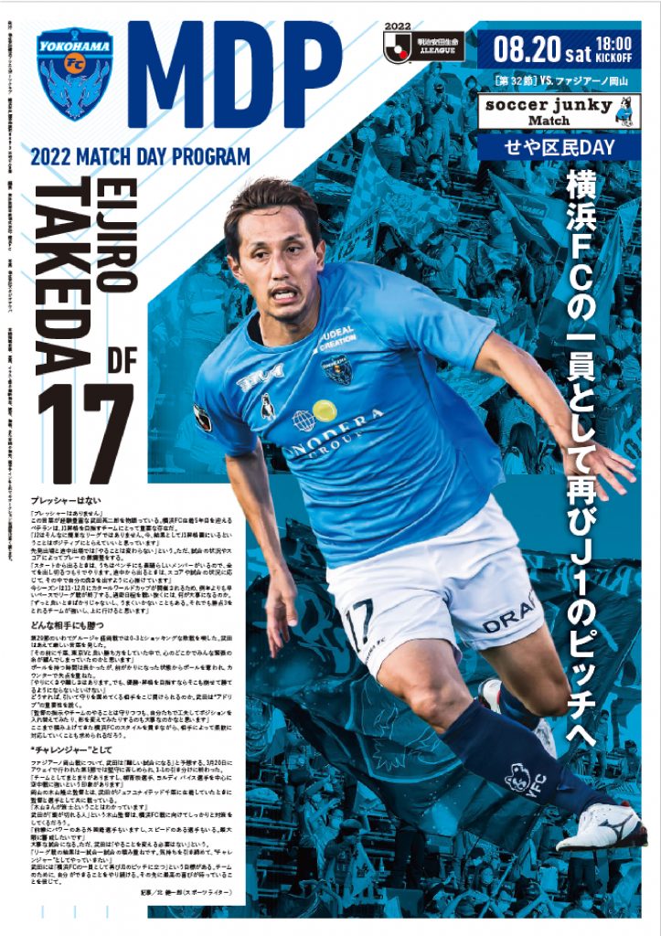 8 土 岡山戦 Mdp Match Day Program マッチデープログラム公開 横浜fcオフィシャルウェブサイト