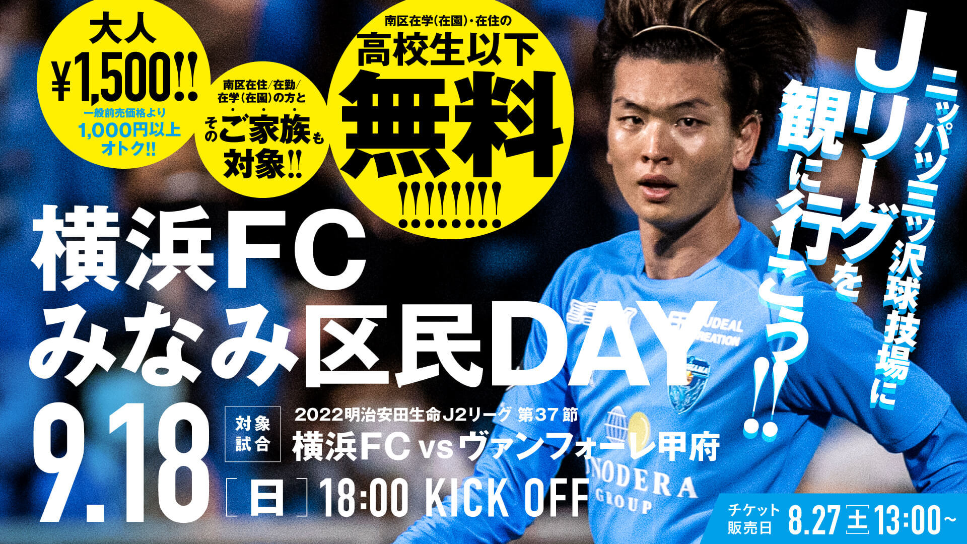 22明治安田生命j2リーグ第37節 Vs ヴァンフォーレ甲府 フュディアルクリエーション Presents 横浜fc Special Match 横浜fcオフィシャルウェブサイト