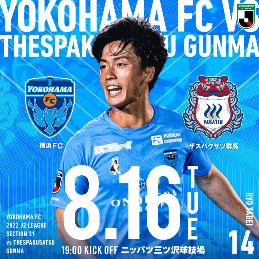 2022明治安田生命J2リーグ第31節 vs.ザスパクサツ群馬 | 横浜FC
