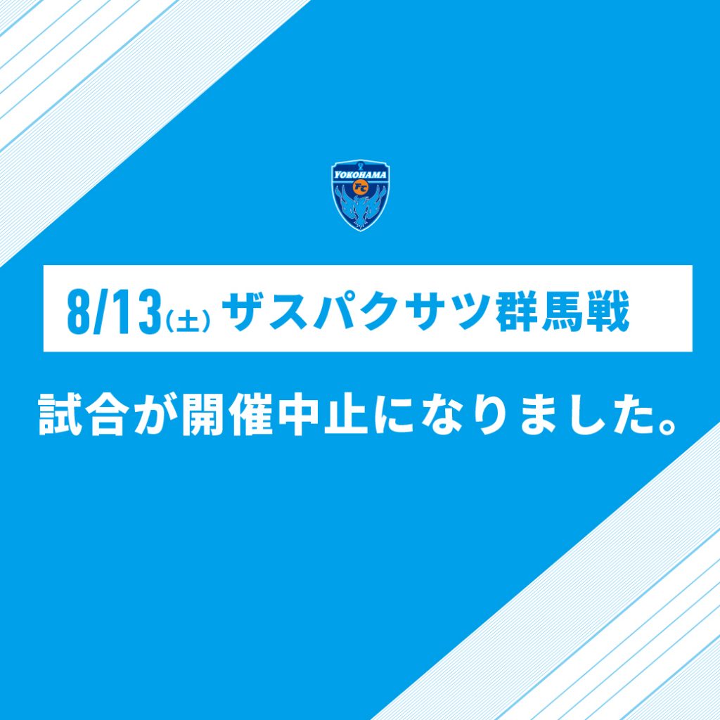 開催中止】2022明治安田生命J2リーグ第31節 vs.ザスパクサツ群馬 | 横浜FCオフィシャルウェブサイト