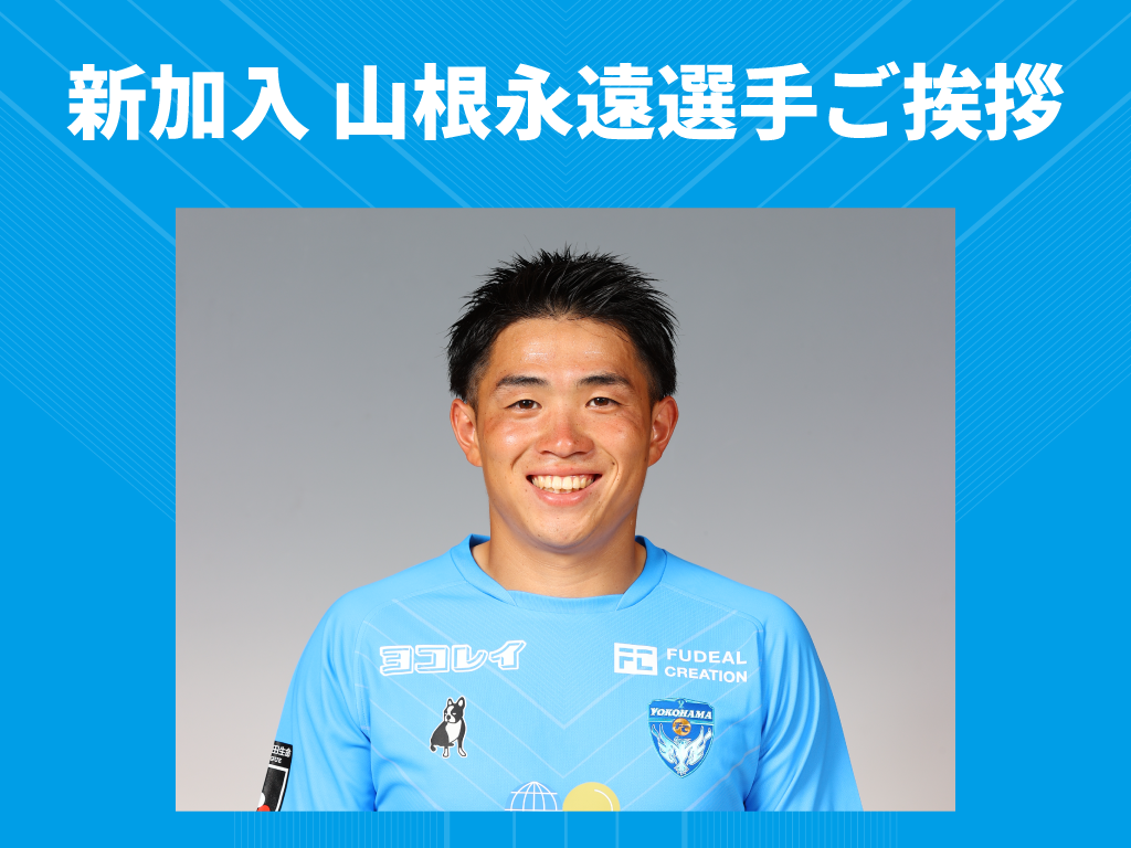 2022明治安田生命J2リーグ第31節 vs.ザスパクサツ群馬 | 横浜FC