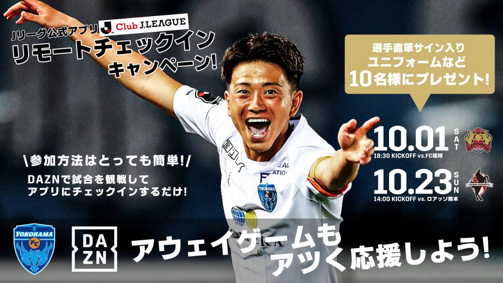 10 23 日 熊本戦 アウェイ試合情報 横浜fcオフィシャルウェブサイト