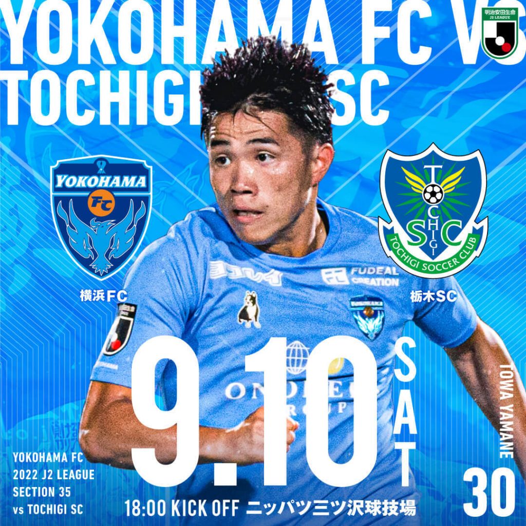 22明治安田生命j2リーグ第35節 Vs 栃木sc Frontier Match 横浜fcオフィシャルウェブサイト