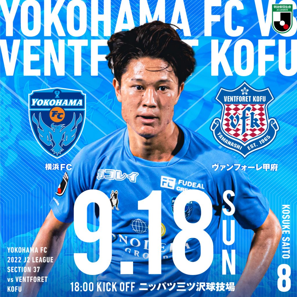 22明治安田生命j2リーグ第37節 Vs ヴァンフォーレ甲府 フュディアルクリエーション Presents 横浜fc Special Match 横浜fcオフィシャルウェブサイト