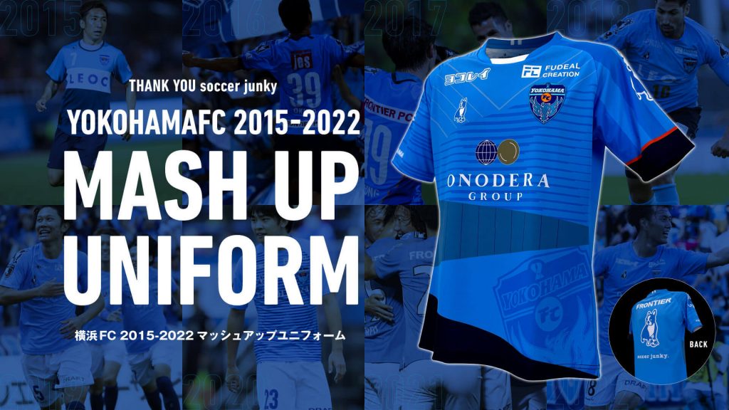 10/9(日)より「2015-2022横浜FCマッシュアップユニフォーム」販売開始 