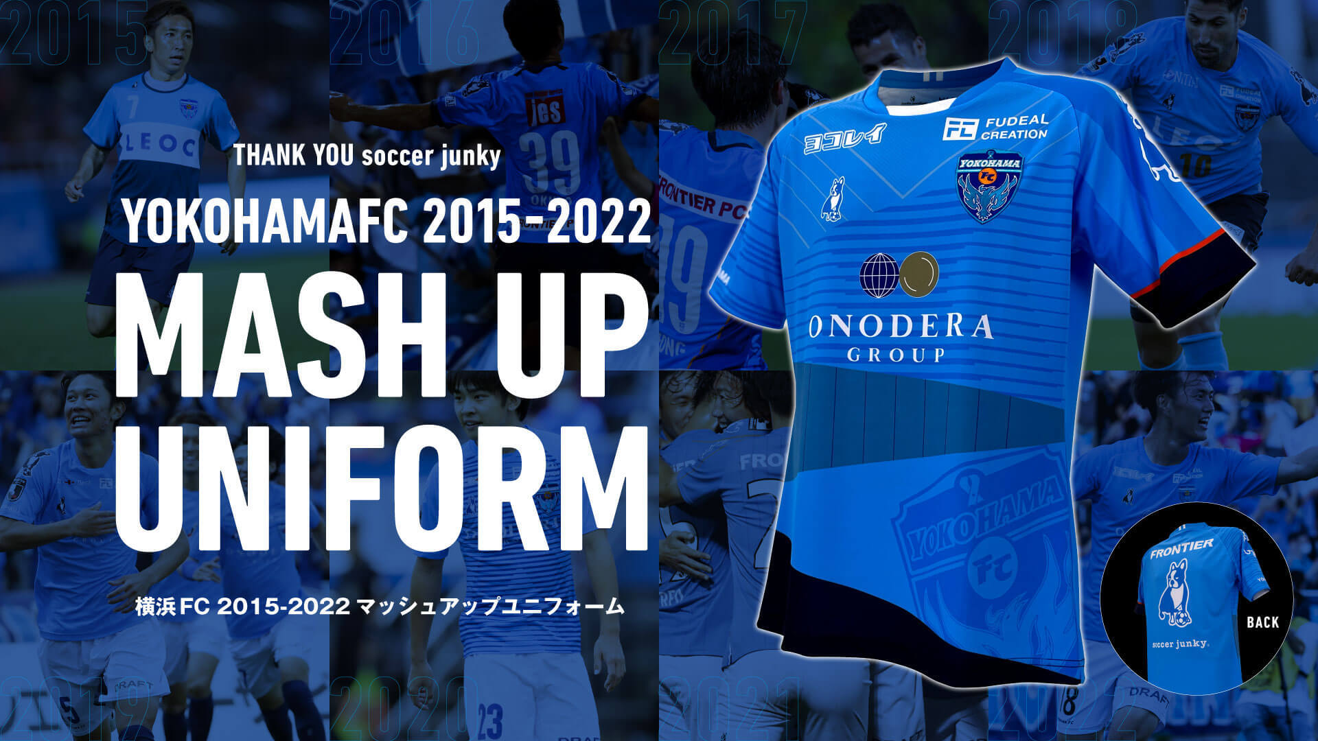 10/9(日)より「2015-2022横浜FCマッシュアップユニフォーム」販売開始 ...