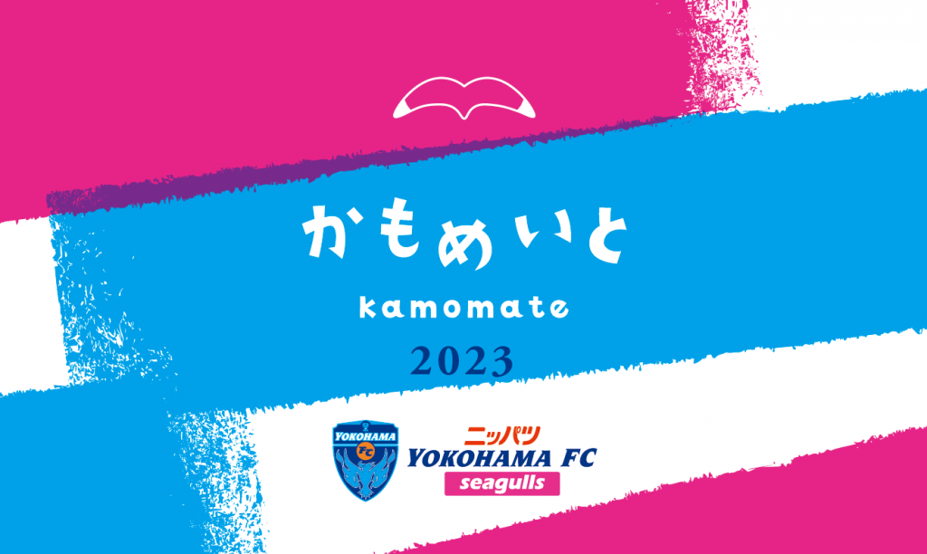 2022明治安田生命J2リーグ第40節 vs.大分トリニータ ONODERA GROUP