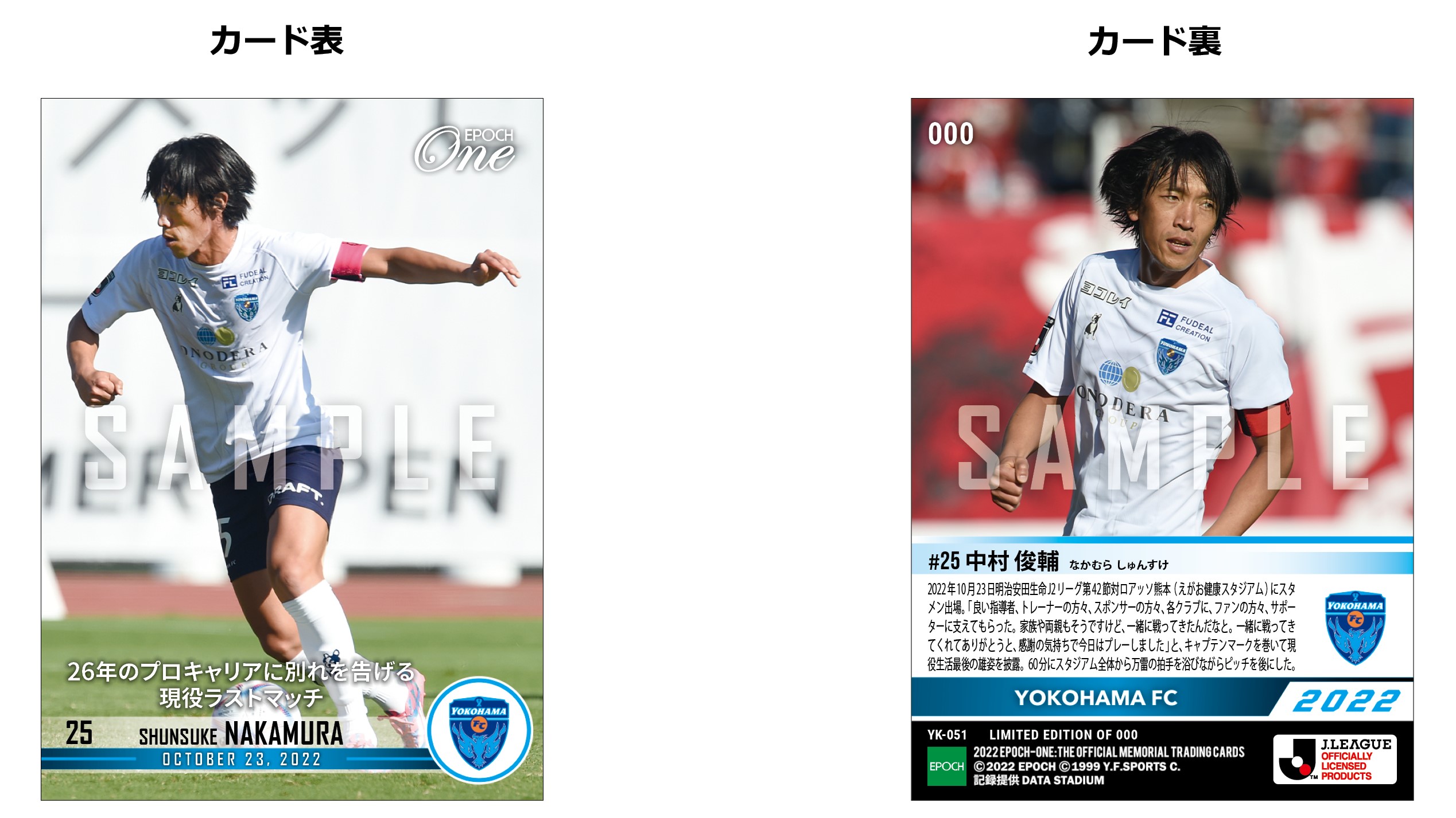 EPOCH 中村俊輔 GEM 横浜FC Jリーグ 2021 - スポーツ選手